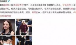 明星渣男爆料视频播放,明星渣男行为引发热议